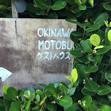 Okinawa Motobu Guest House מראה חיצוני תמונה