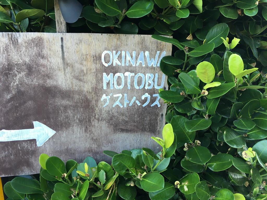 Okinawa Motobu Guest House מראה חיצוני תמונה